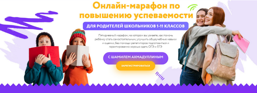 [Шамиль Ахмадуллин] Онлайн-марафон по повышению ус_0.png